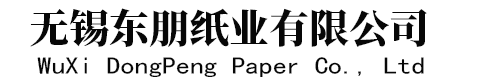 牛皮紙_新聞紙廠家_無(wú)錫東朋紙業(yè)有限公司-